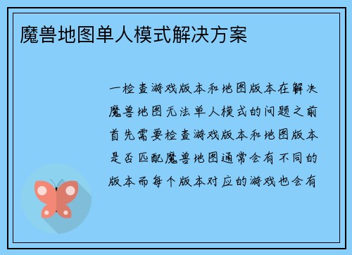 魔兽地图单人模式解决方案