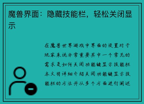 魔兽界面：隐藏技能栏，轻松关闭显示