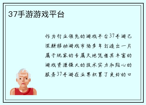 37手游游戏平台