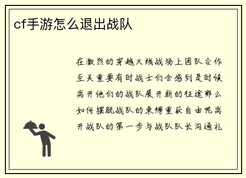 cf手游怎么退出战队