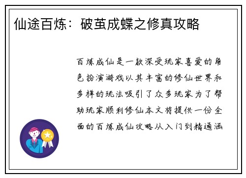 仙途百炼：破茧成蝶之修真攻略