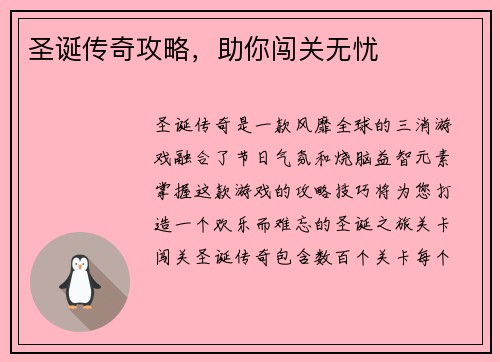 圣诞传奇攻略，助你闯关无忧