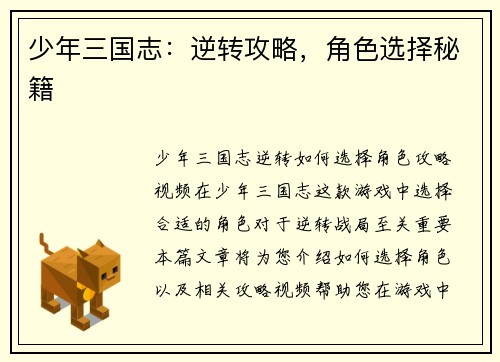 少年三国志：逆转攻略，角色选择秘籍